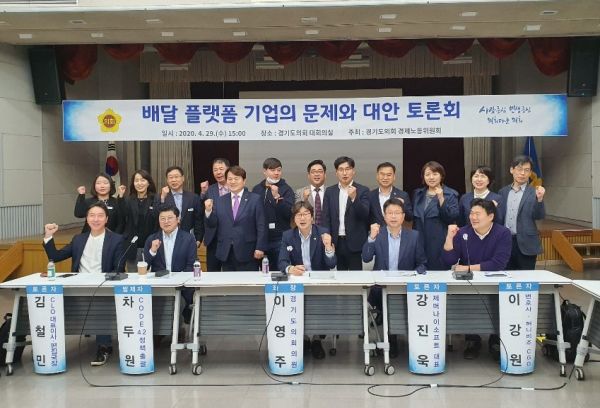 경기도의회 경제노동위원회, '배달앱 문제와 대안' 주제로 토론회 개최 ⓒ뉴스라이트