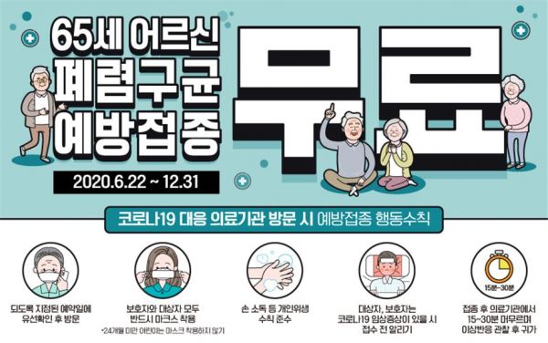 우리동네 병의원에서도 폐렴예방접종을 무료로 ⓒ뉴스라이트