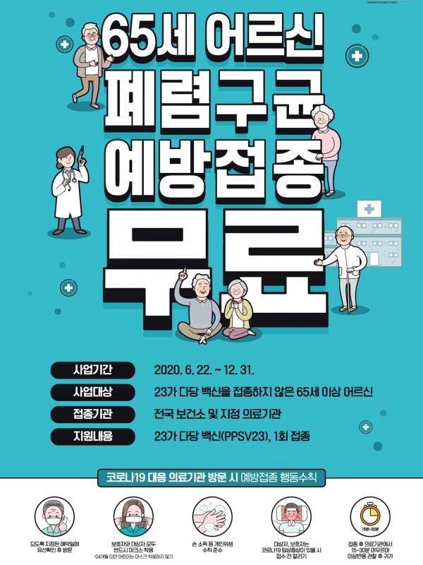 성남시 어르신 폐렴구균 예방접종 238곳 민간의료기관서 시행 ⓒ뉴스라이트