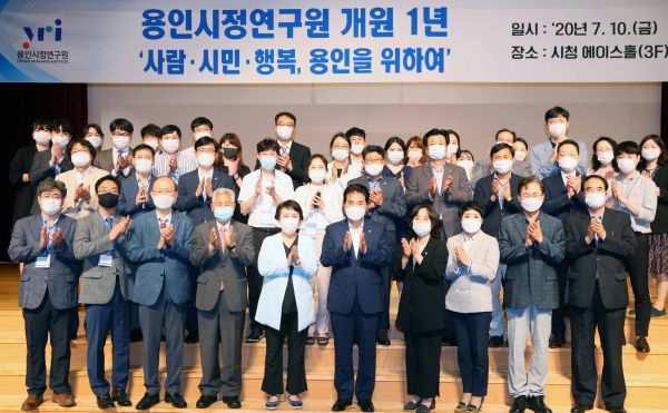 용인시정연구원 개원 1주년 기념식 개최