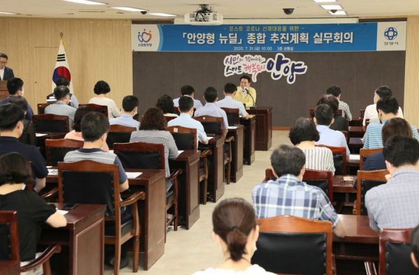 ‘안양형 뉴딜’로 포스트코로나 시대 헤쳐나간다.