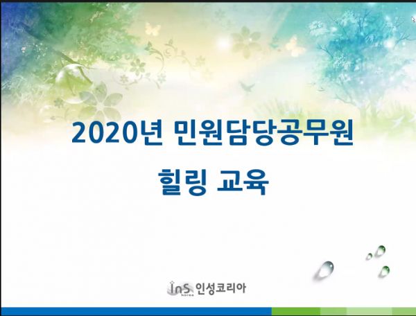 평택시, 2020년 민원담당 공무원 온라인 힐링 교육 진행 ⓒ뉴스라이트
