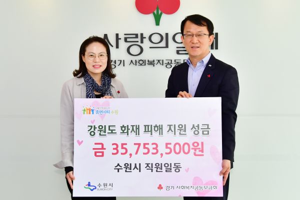 2019년 4월 강원도 화재 당시 수원시 직원들이 모은 성금을 조청식 수원시 제1부시장이 기부하고 있다.