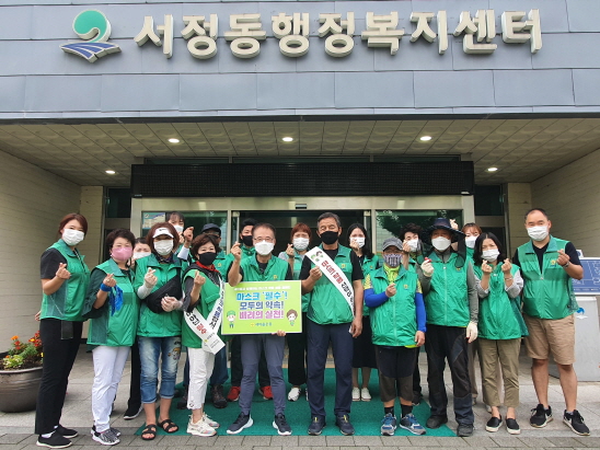 서정동 새마을 남녀지도자회, '마스크 착용 생활운동' 캠페인 동참 ⓒ뉴스라이트