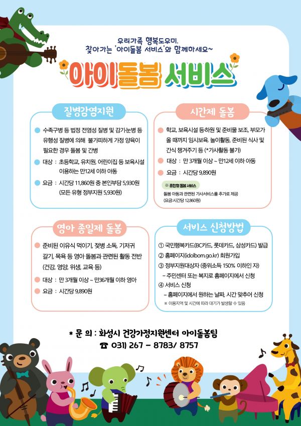 화성시, 코로나19로 인한 아동돌봄 공백 최소화에 나서 ⓒ뉴스라이트