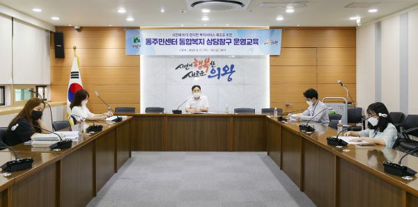 의왕시, 9월부터 원스톱 통합복지 상담창구 서비스 진행 ⓒ뉴스라이트
