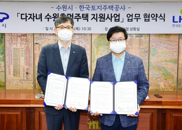 무주택 다자녀 가구에 무상으로 지원하는 ‘다자녀 수원휴먼주택’ 사업 개시