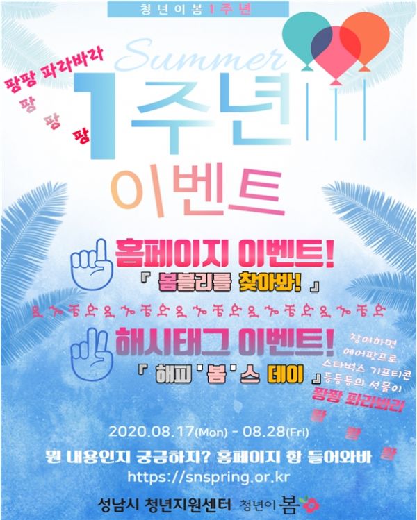 성남시청년지원센터 ‘청년이봄’개소 1주년, 다양한 이벤트 개최 ⓒ뉴스라이트