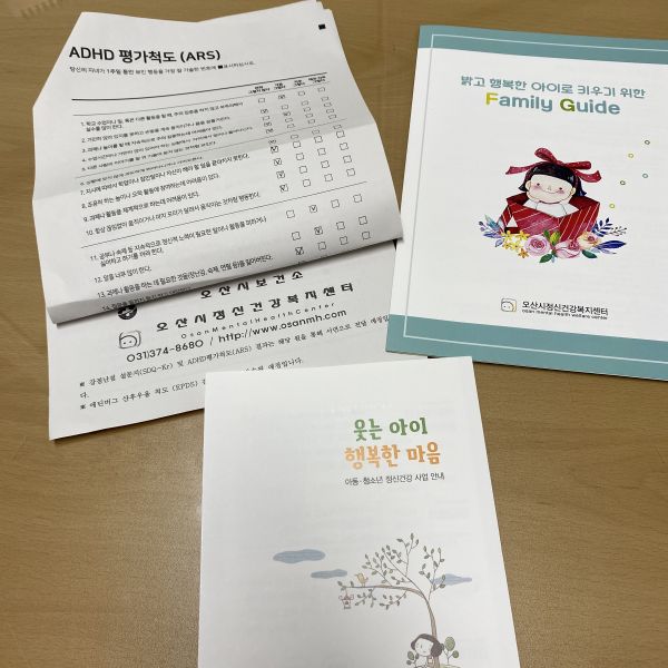 오산시보건소 정신건강복지센터와 아동 마음 건강 챙김 사업 추진