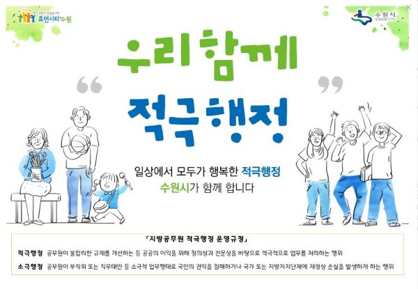 수원시 공직자, 비대면으로 ‘적극행정’ 실천 다짐 ⓒ뉴스라이트
