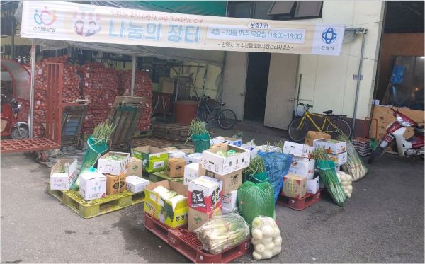 안양농수산물도매시장, 「이웃사랑 나눔의 장터」 재개장 ⓒ뉴스라이트