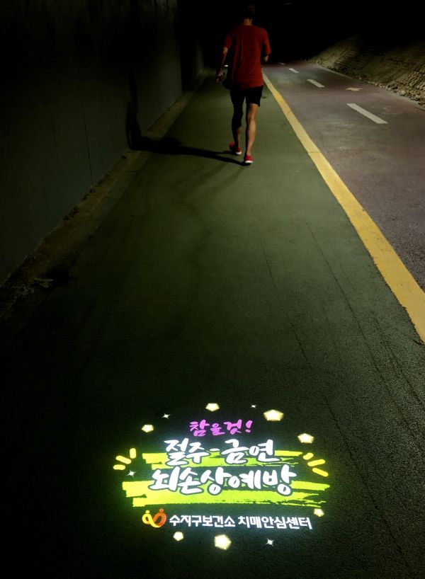 성복‧정평천 산책로 풍덕천동 구간에 치매 로고젝터 설치