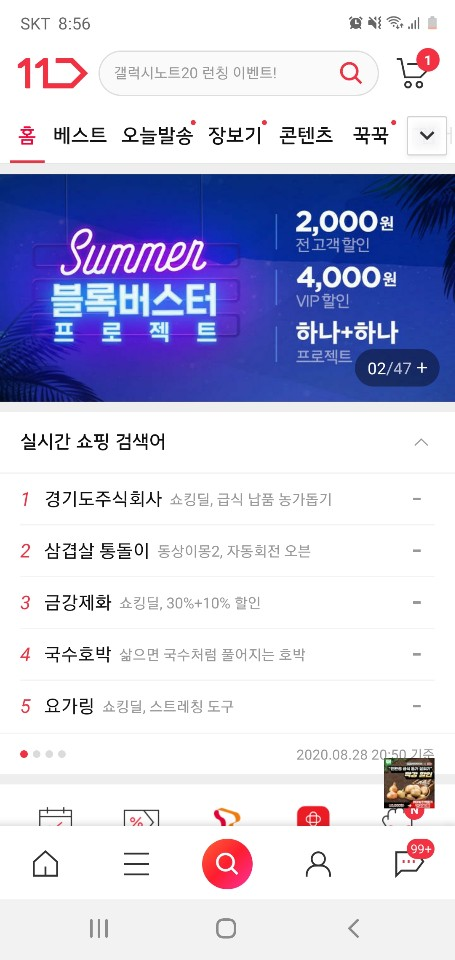 경기도 학교 급식용 친환경 농산물 기획전 11번가 실시간 쇼핑 검색어 1위 달성 ⓒ뉴스라이트