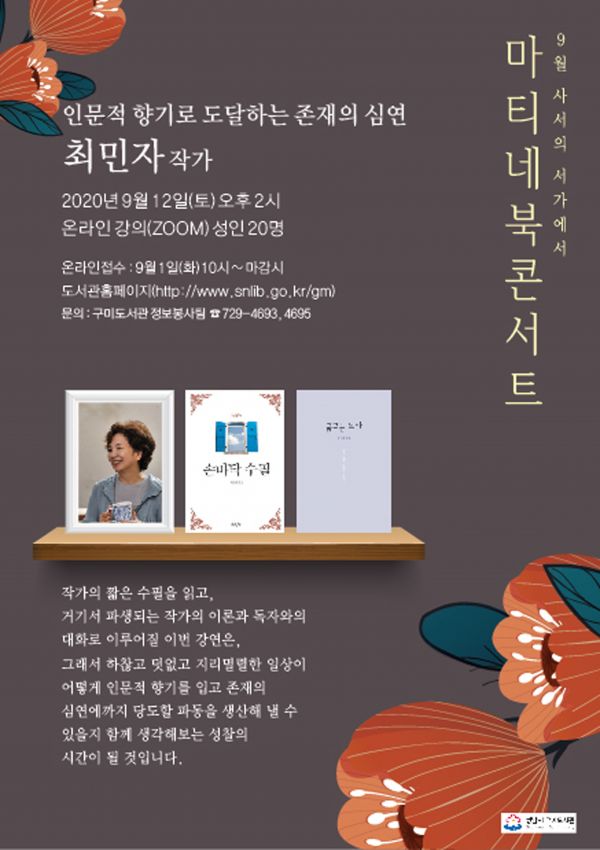 성남시 중장년층 대상 온라인 ‘마티네 북 콘서트’ 4차례 열어