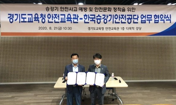 경기도교육청, 도내 최초 안전체험시설 운영 준비 끝내 ⓒ뉴스라이트