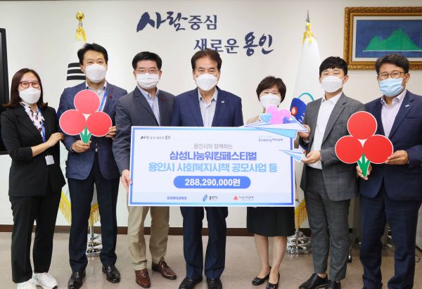 ‘삼성 나눔 워킹 페스티벌’ 기금 2억 8천여 만원 전달 ⓒ뉴스라이트