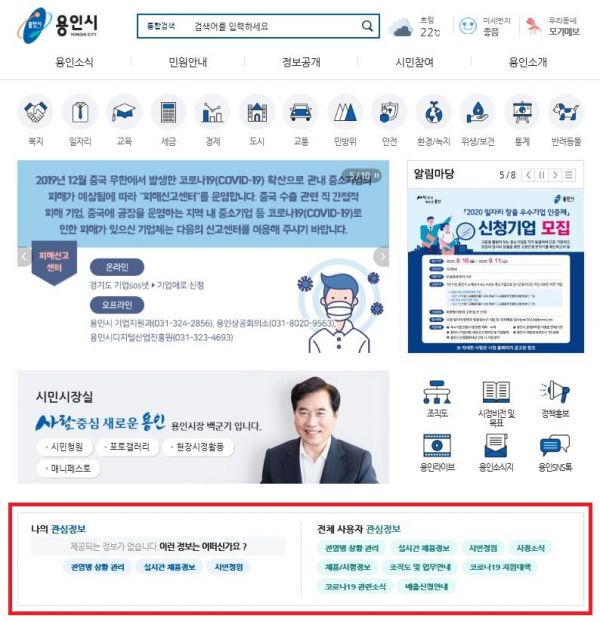빅데이터를 활용하여 방문자 맞춤형 서비스를 제공하는 용인시 홈페이지 ⓒ뉴스라이트