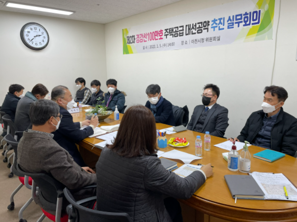 경강선100만호 주택공급 대선공약 실무추진 회의