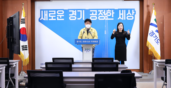 경기도 코로나19 정례 기자회견