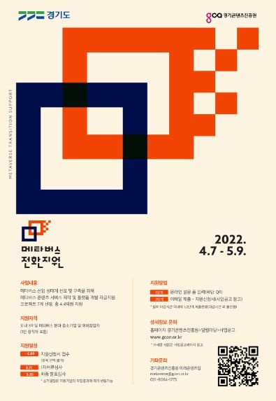 메타버스 전환지원 포스터