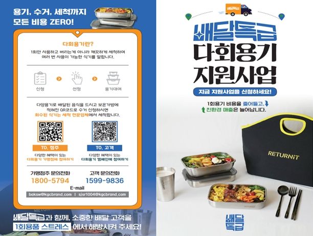 배달특급 다회용기 관련 배너 게시물