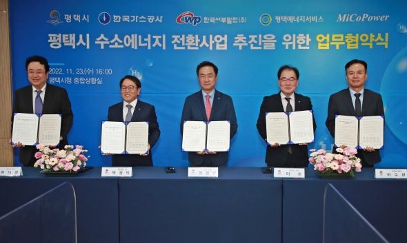 수소에너지 전환을 위한 업무협약 체결