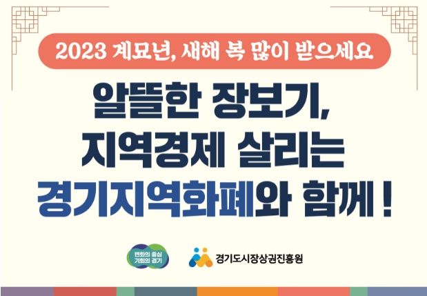 설명절 지역화폐 할인확대