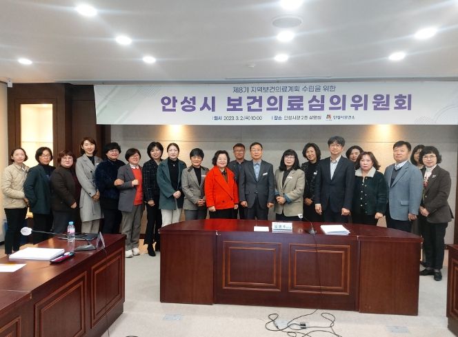 안성시보건소, 제8기 안성시 지역보건의료계획 수립을 위한 보건의료심의위원회 개최