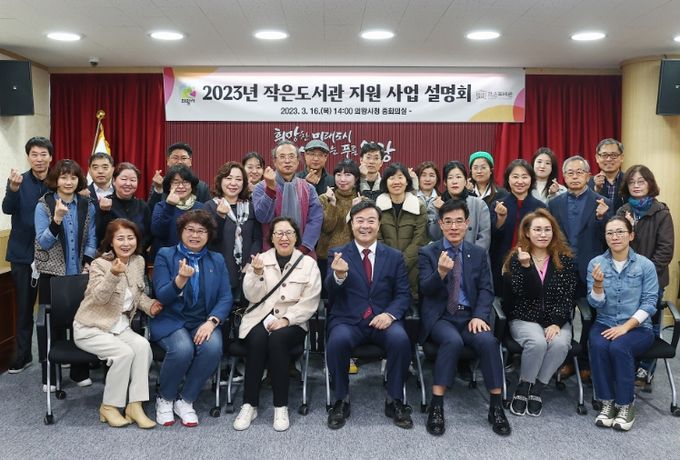 의왕시, 2023년 작은도서관 지원 사업 설명회 개최