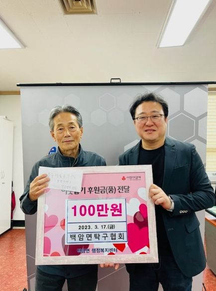 백암면에 성금을 기탁한 백암탁구협회