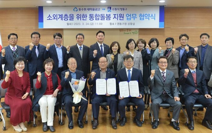 동수원새마을금고와 어려운 이웃 후원협약식