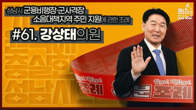 3분조례 강상태의원 직사각