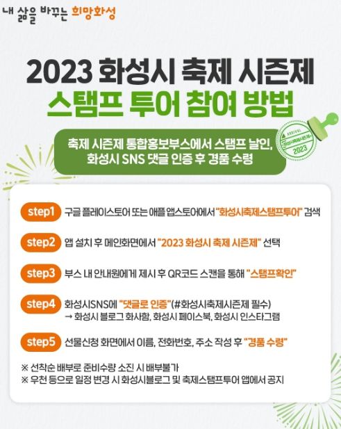 축제 시즌제 스탬프투어