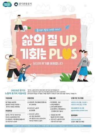 휴가비 지원 포스터