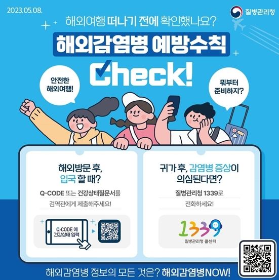 질병관리청