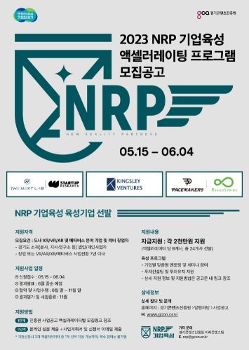 (포스터)엔알피 기업육성