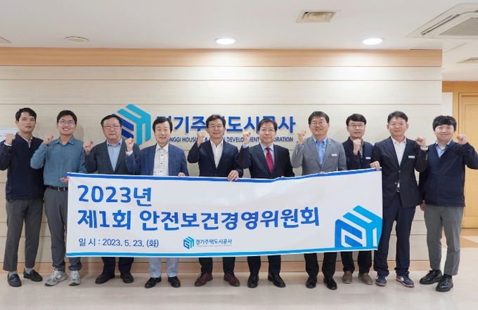 GH, 2023년 제1회 안전보건경영위원회 개최