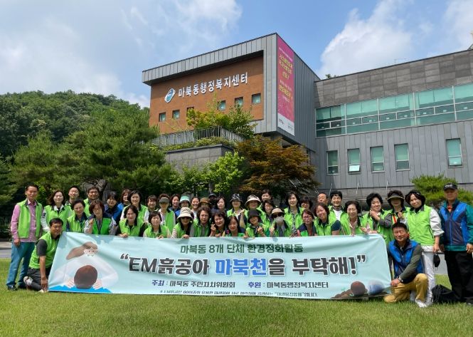 마북동주민자치위원회가 지난 14일 마북천을 방문하여 ‘EM흙공 던지기 행사’를 개최했다.