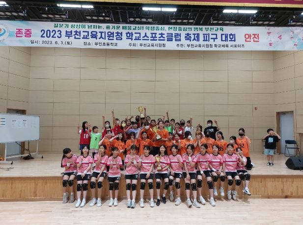 초등여자 피구대회