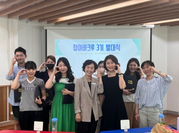 경기도일자리재단 공식SNS 잡아바크루 3기 발대식