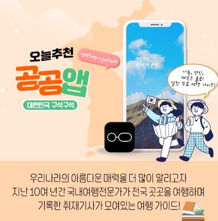 대한민국 구석구석