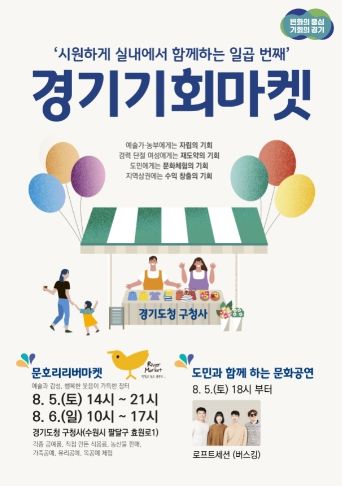 경기기회마켓 개최
