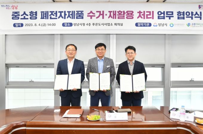 좌(한국환경공단 이호령 환경성보장처장), 중앙(성남시 김길환 환경보건국장), 우(E-순환거버넌스 이원영 본부장)