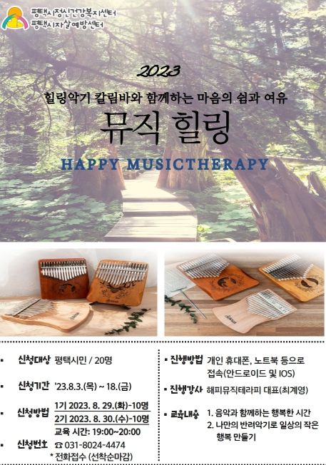 평택시정신건강복지센터, 메타버스(비대면) '뮤직 힐링' 프로그램 운영