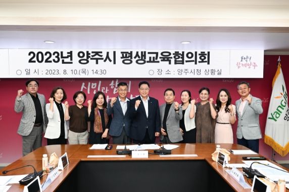 양주시, ‘2023년 제1회 평생교육협의회 회의’ 개최