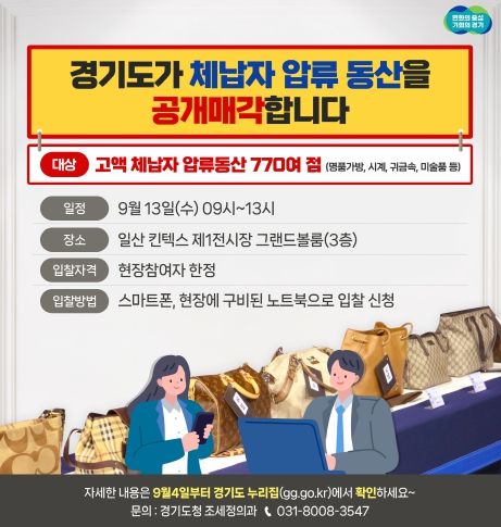 체납자 압류동산 현장공매