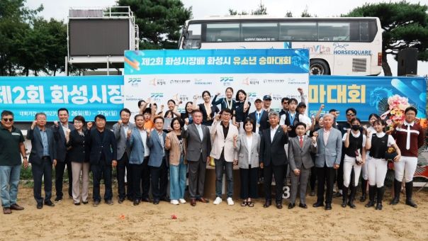 제2회 화성시장배 화성시 유소년 승마대회 개최