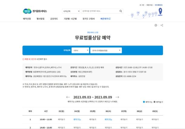 경기공유서비스 무료법률상담 예약화면