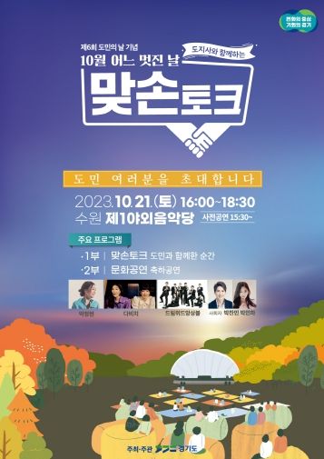 도지사와 함께하는 맞손토크 포스터