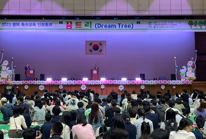 2023 특수교육대상학생의 꿈을 키우는 진로직업축제 ‘꿈트리(Dream Tree)’ 개최